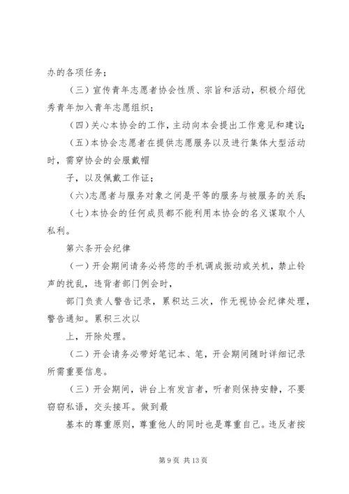 南阳职业学院青年志愿者协会 (2).docx