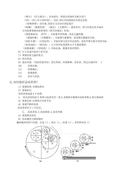 品管管理基础知识培训资料