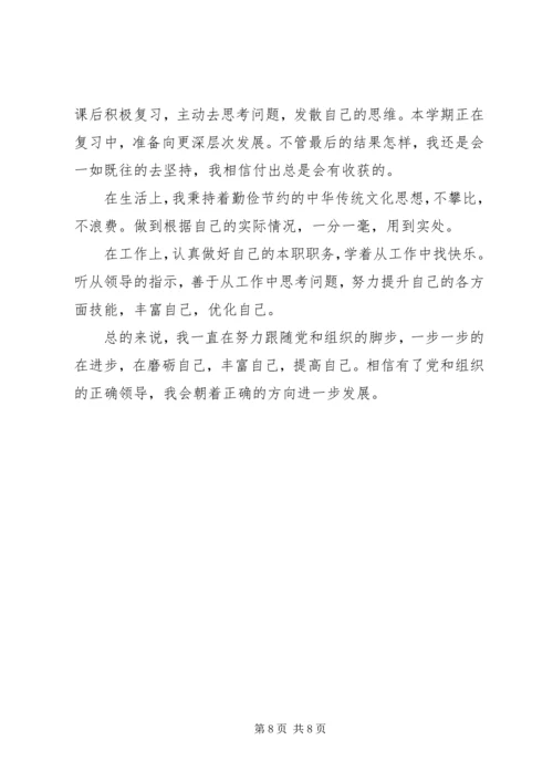 共青团员自我评价范文 (6).docx