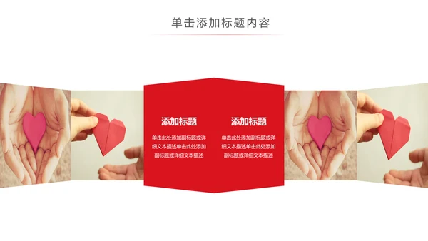 希望工程传递爱心助学PPT模板公益慈善