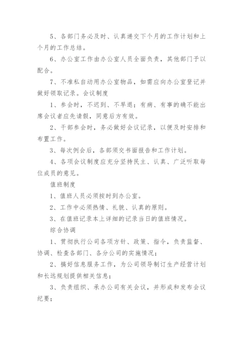 办公室行政管理制度_5.docx