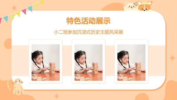 手绘扁平可爱幼儿园家长会主题汇报