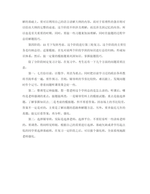 精编之关于2月个人学习计划范文.docx