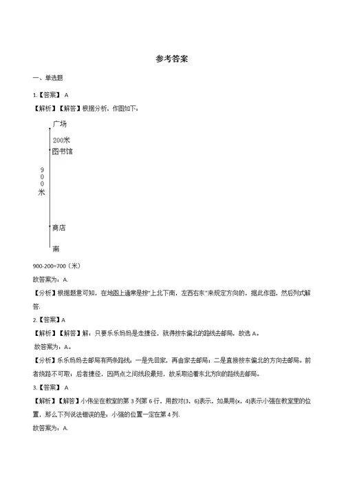 四年级上册数学单元测试-5.方向和位置 北京版（2014秋）（含解析）