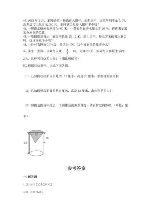 六年级小升初数学应用题50道附答案（考试直接用）.docx