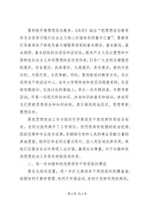 新时期加强离退休干部党建工作的思考.docx