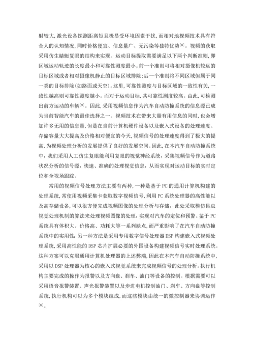 开题报告-基于昆虫视觉的汽车防撞预警毕业论文.docx