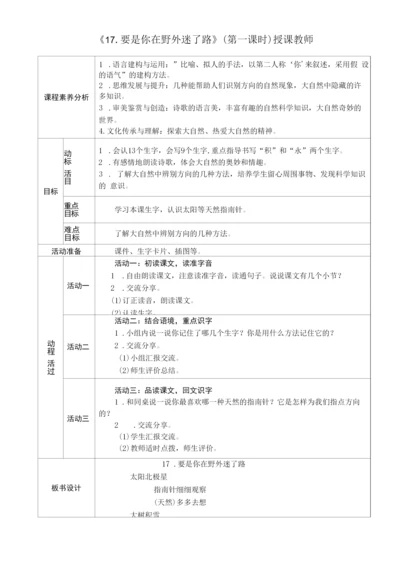 要是你在野外迷了路(第一课时)教学设计.docx