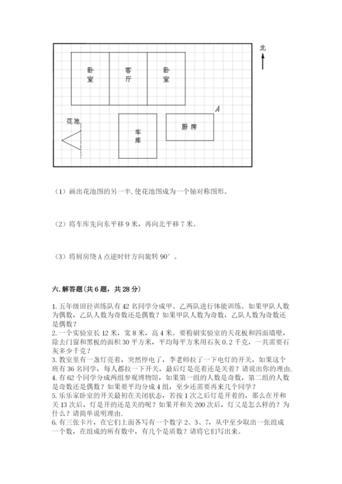 人教版五年级下册数学期末考试试卷精品附答案.docx