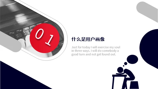 用户画像体系维度场景及方法动态通用PPT