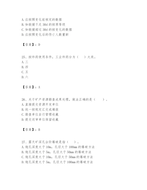 2024年一级建造师之一建矿业工程实务题库及完整答案1套.docx