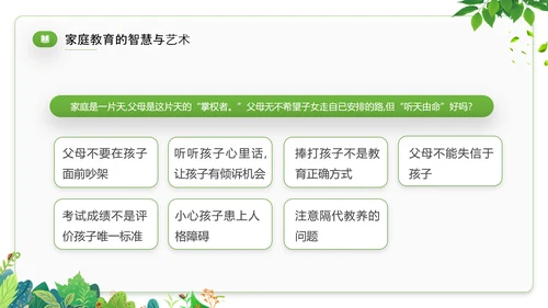 家庭教育才是真正的起跑线PPT模板