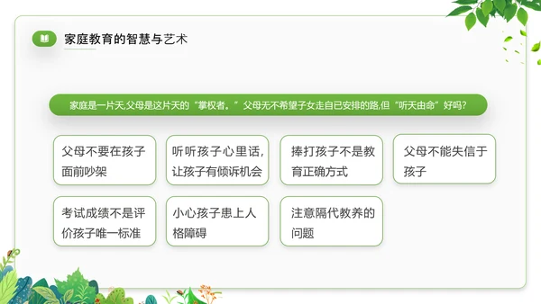 家庭教育才是真正的起跑线PPT模板