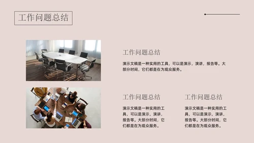 杂志风工作总结汇报通用PPT模板