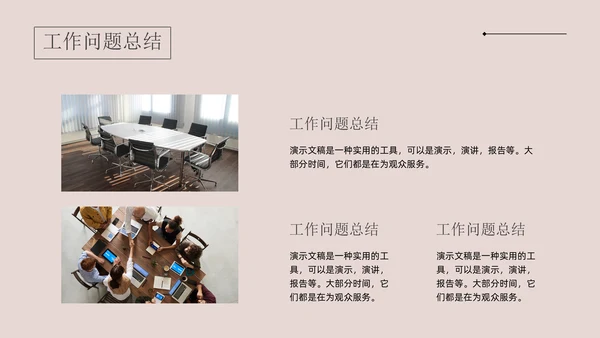 杂志风工作总结汇报通用PPT模板