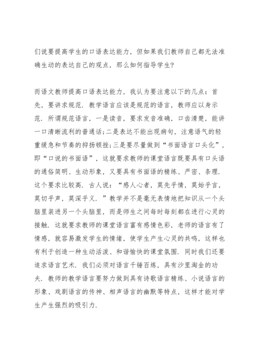 初中语文教师培训总结心得体会十篇.docx