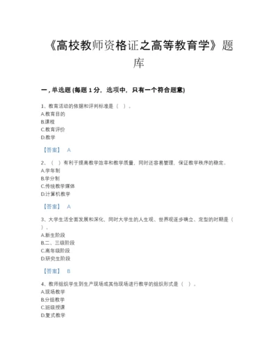 2022年吉林省高校教师资格证之高等教育学通关题库及精品答案.docx