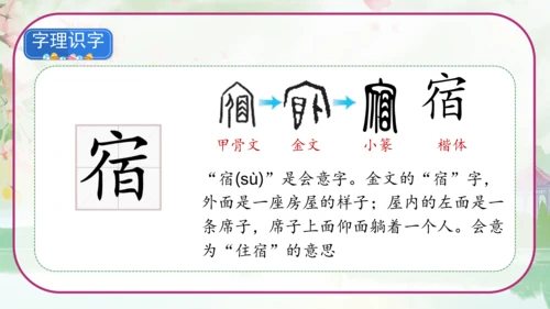 统编版二年级语文上册《19古诗二首》课件