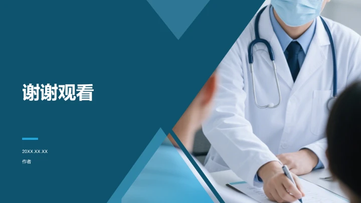 病例汇报与护理研究展示PPT模板