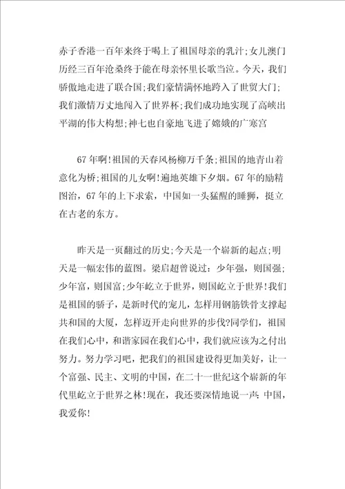 我爱你中国主题演讲稿