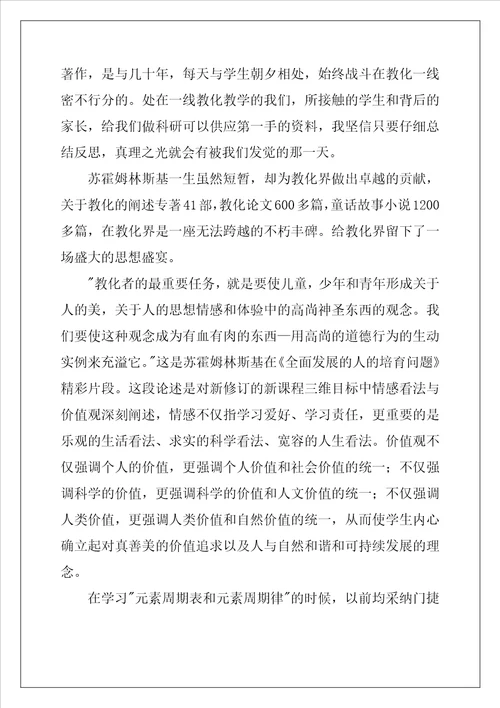 给教师的建议读后感精选8篇