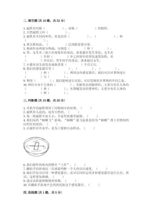 教科版二年级下册科学期末测试卷学生专用.docx