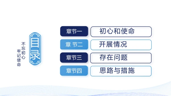 蓝色党建党支部年终工作总结述职报告动态PPT