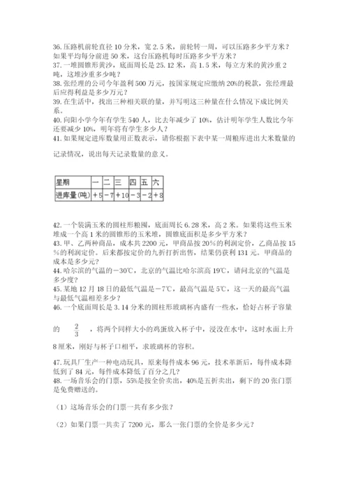 六年级小升初数学应用题50道含完整答案（考点梳理）.docx