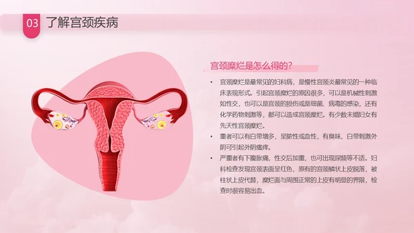 粉色花卉插画风关爱女性健康教育科普讲座课件动态PPT妇女节
