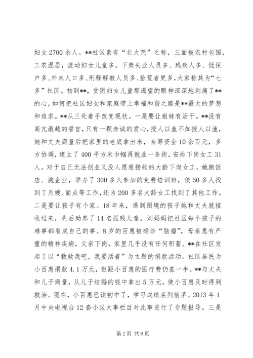 社区党委书记事迹材料 (3).docx