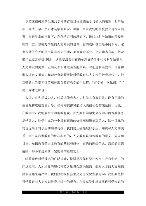 关于小学教育类论文范文