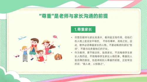 绿色简约小清新校园幼儿园家长沟通ppt模板沟通技巧