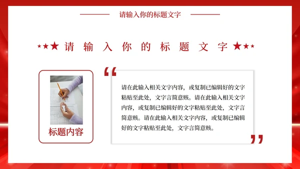 红色高考倒计时励志PPT模板