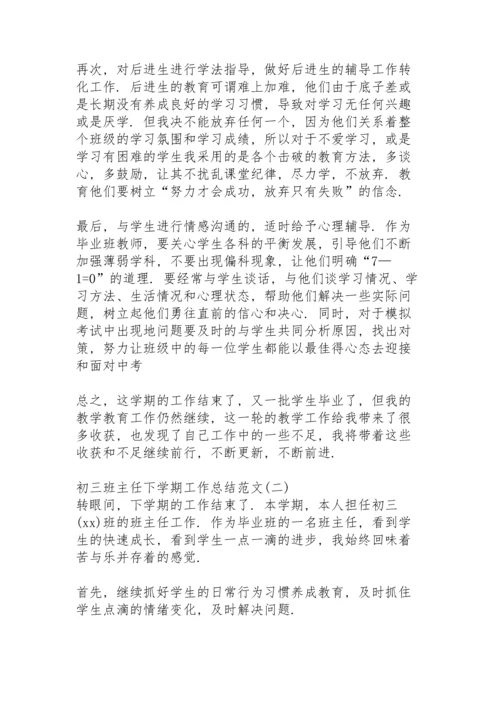 初三班主任前半学期工作总结范文.docx