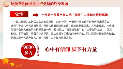红色党建坚持党性原则涵养清风正气廉政党课PPT