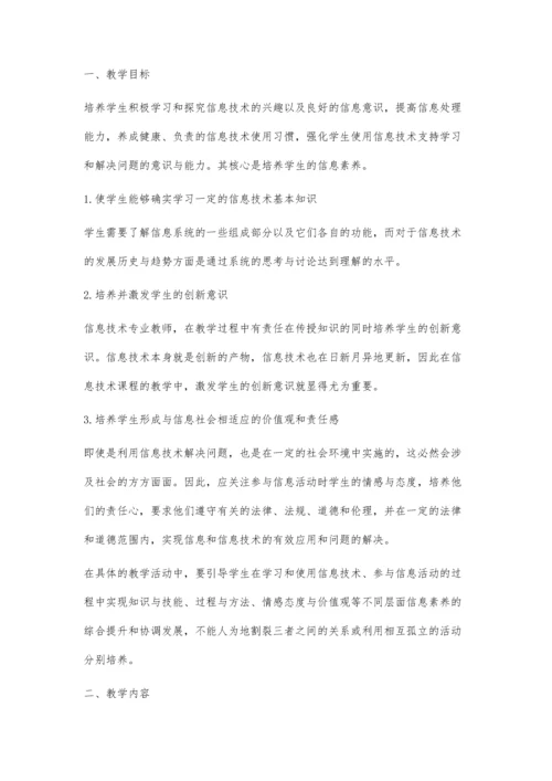 浅谈初中学生对信息技术的学习要求.docx