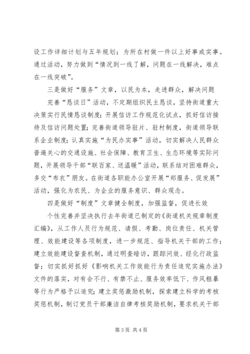 区长在作风建设年表态讲话.docx