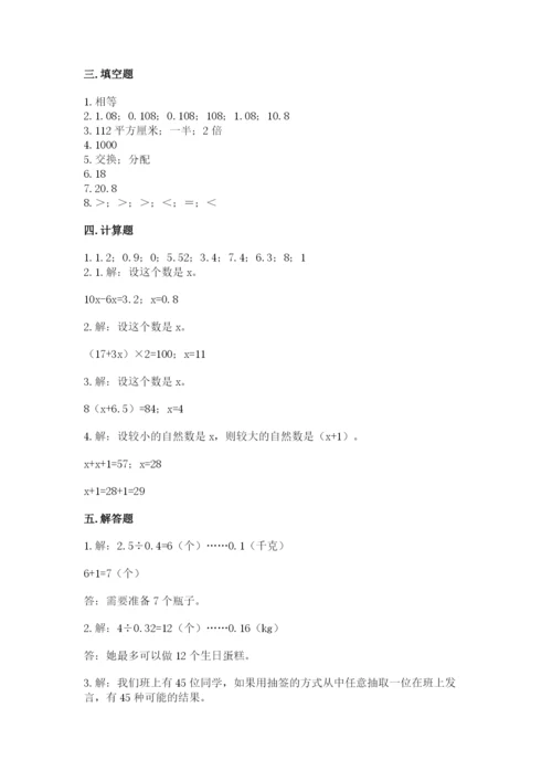 人教版小学五年级上册数学期末测试卷（名师系列）.docx