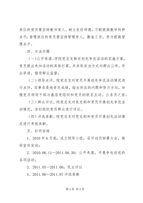开展创先争优活动实施计划.docx