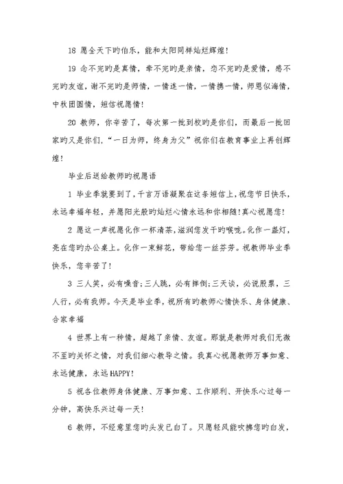 2021年毕业生给老师的话毕业给老师的话催泪