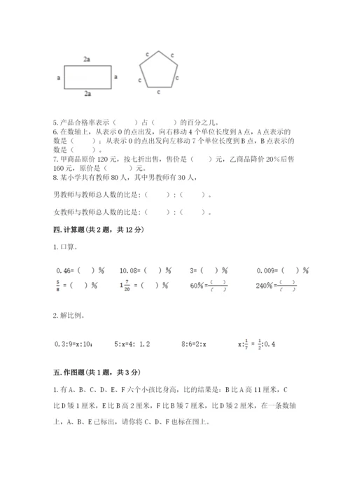 冀教版小升初数学模拟试卷附完整答案【各地真题】.docx