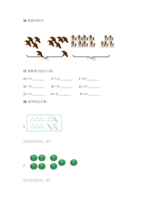 人教版一年级上册数学专项练习-计算题50道(培优A卷)-(2).docx