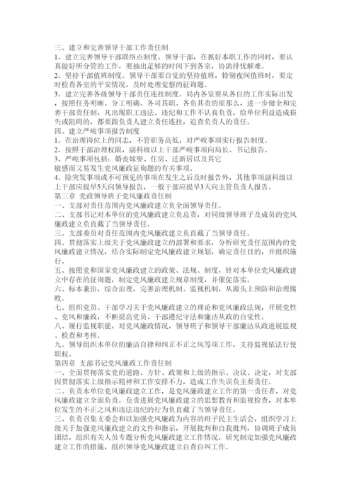 【精编】党风廉政建设制度.docx