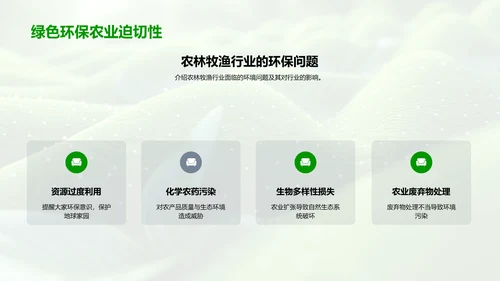 绿色农业融资方案