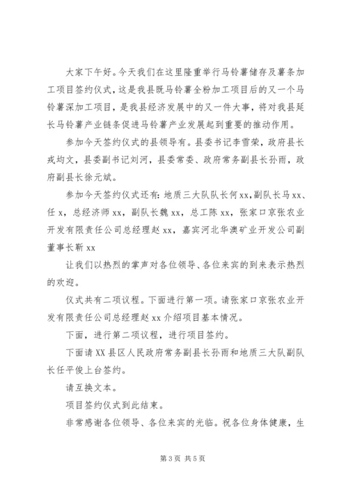 关于签约仪式的主持词.docx