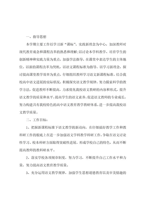 化学教师一帮一工作计划汇总5篇