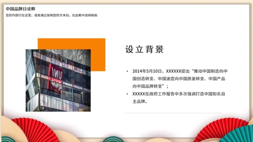 中国品牌日民族品牌通用PPT模板
