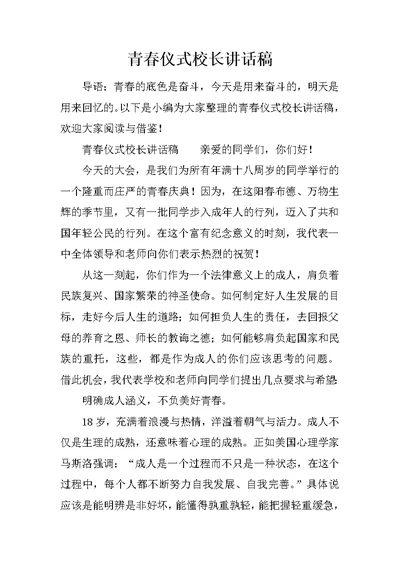 青春仪式校长讲话稿