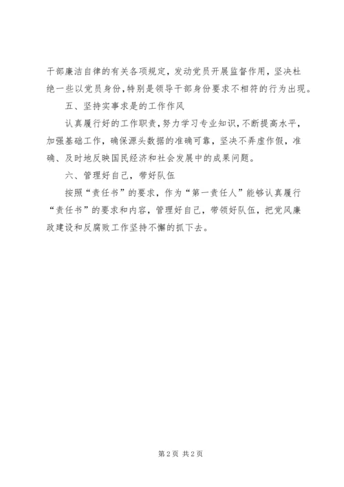 反腐倡廉建设自查报告.docx