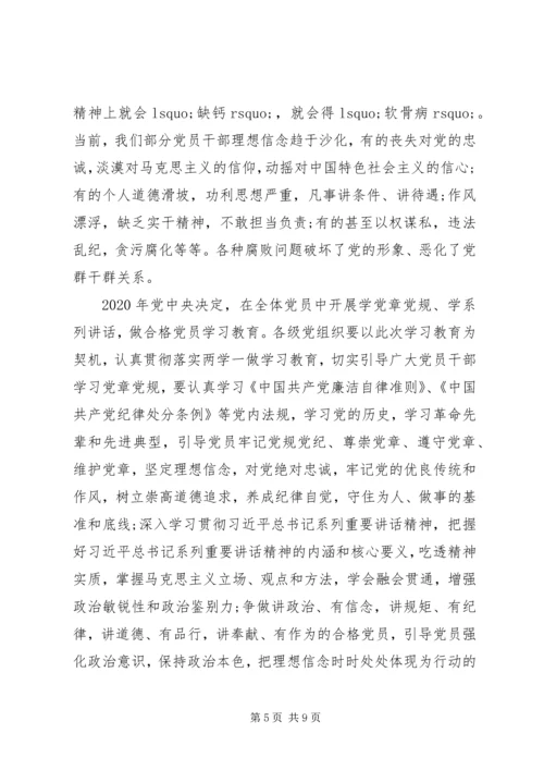 学习坚守信仰信念增强规矩意识心得体会.docx